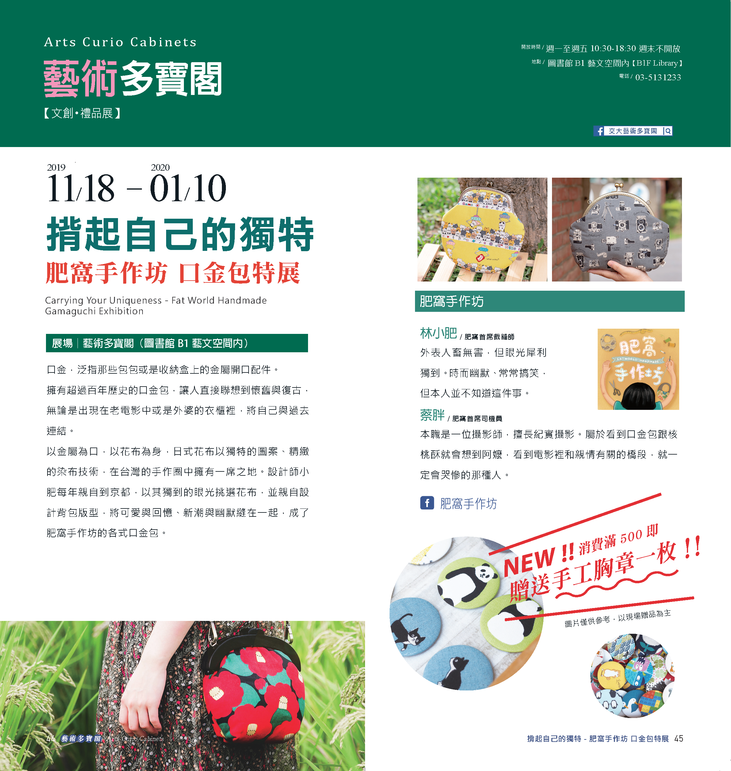 https://news.arts.nycu.edu.tw/epaper/1081/index.htm